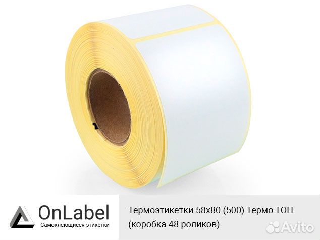Термоэтикетки 58x80 (500) Термо топ