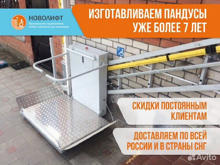 Подъемник для инвалидов