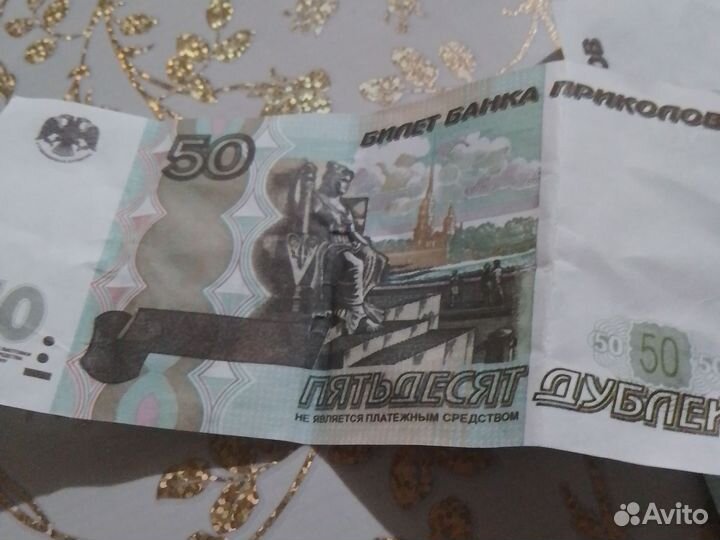 Пятьдесят дублей 2шт