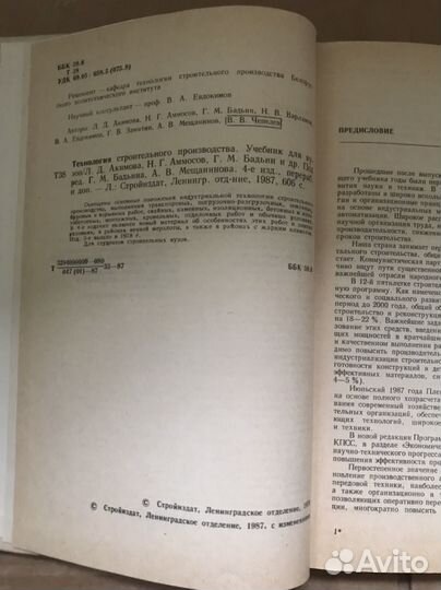 Технология строительного производства, ред.Бадьина