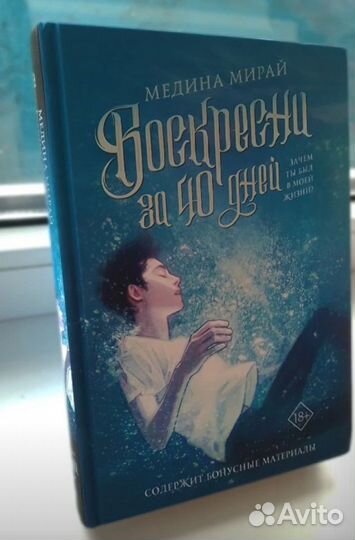 Воскресни за 40 дней книга