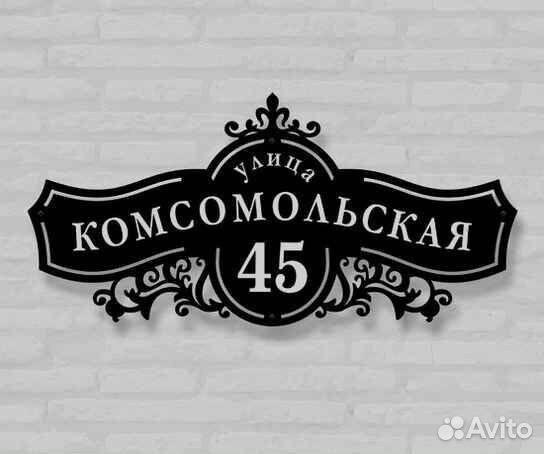 Табличка на дом с адресом