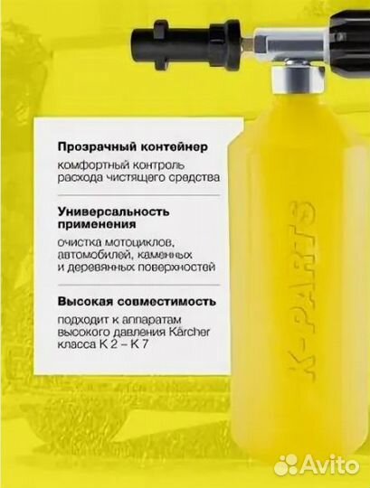 Karcher Пенная насадка K Parts, 1 л