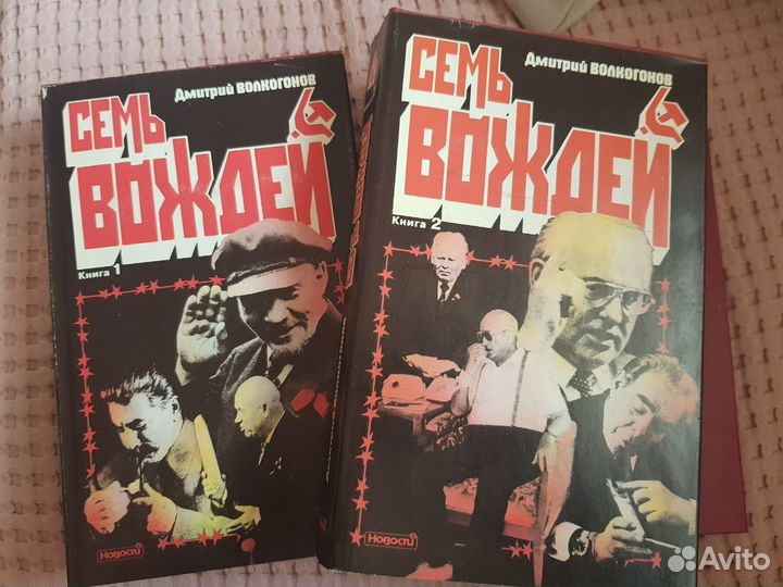 Книги о Сталине, Ленине. Троцком (13 книг)