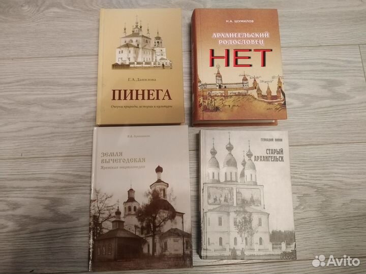 Книги по Русскому северу