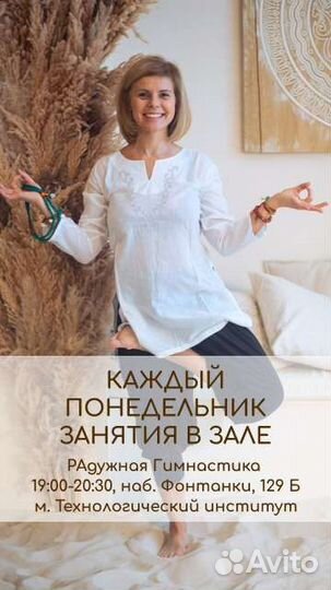 Инструктор по йоге