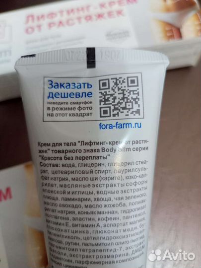 Body slim Лифтинг-крем для тела от растяжек