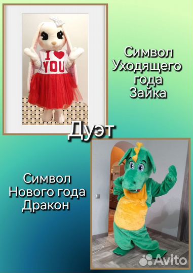 Ростовая кукла Дракон