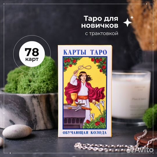 Гадальные Карты Таро Уэйта