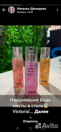 Боди Мист с блёстками