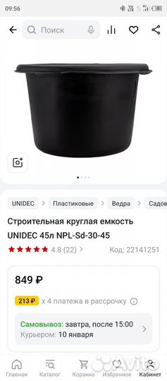 Строительное ведро 60л и 45л