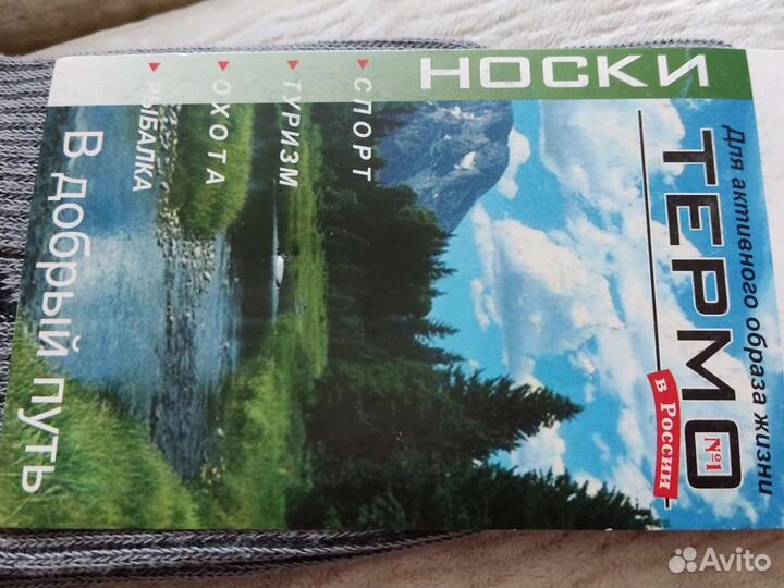 Термоноски мужские