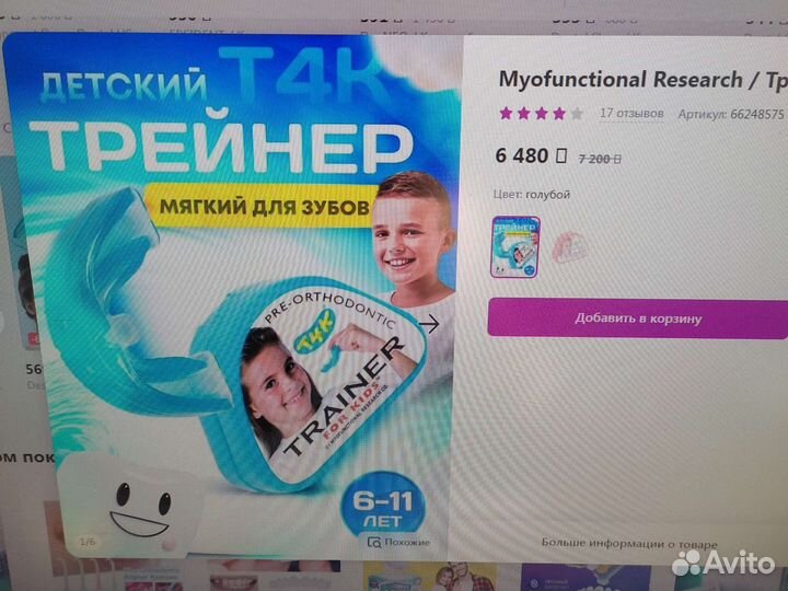 Трейнер для зубов детский