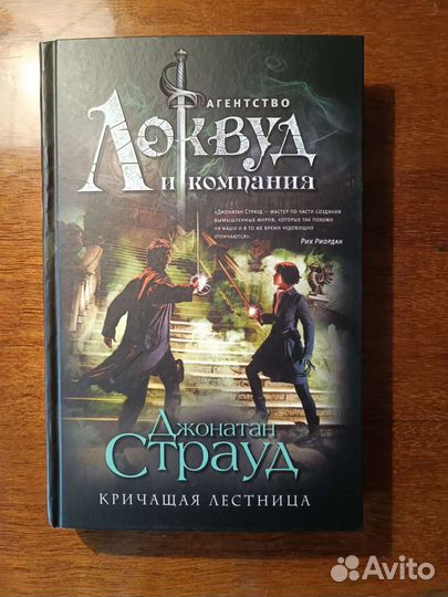 Кричащая лестница