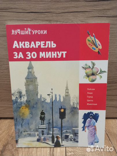 Акварель за 30 минут