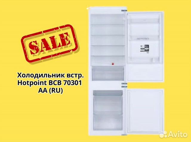 Холодильник встр. Hotpoint BCB 70301 AA (RU)