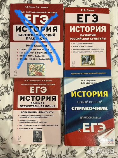 Справочники ЕГЭ история