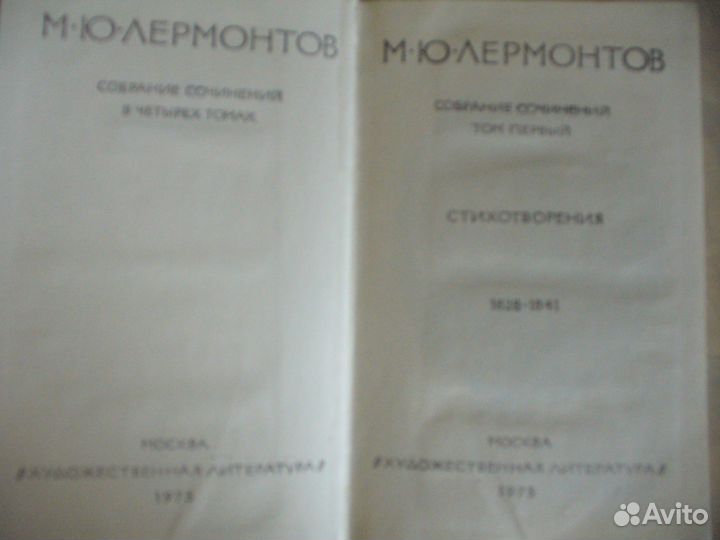 Книги Лермонтов М.Ю. Собрание сочинений