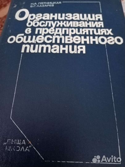 Книга Общественное питание