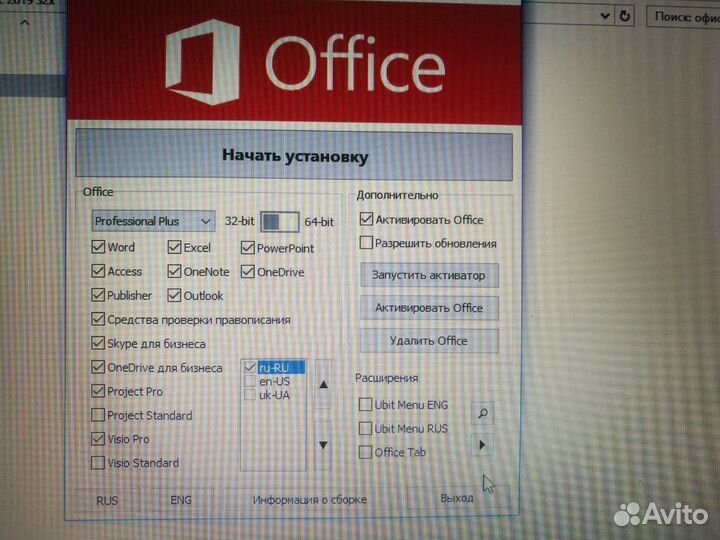 Установлю office Professional Plus 2019. Активация