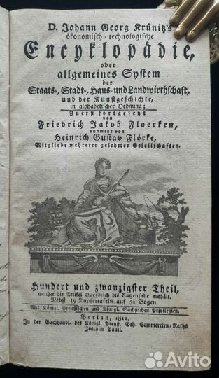 Энциклопедия Круница. 1812 г. Берлин. 19 л. гравюр