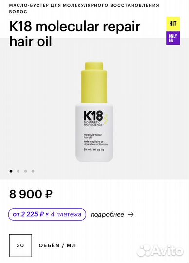 Масло - бустер для волос K18 molecular hair oil