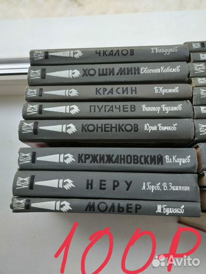 Жзл серия книг Жизнь замечательных людей