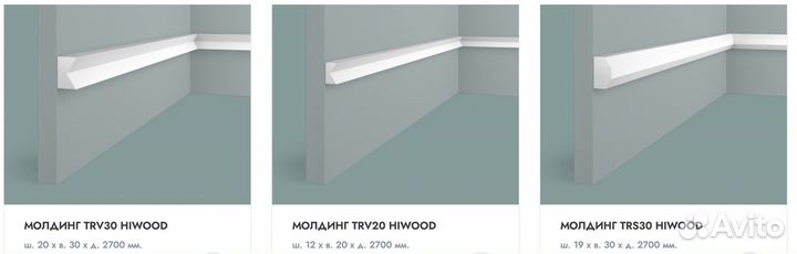 Декоративные молдинги hiwoоd(Xaйвуд)