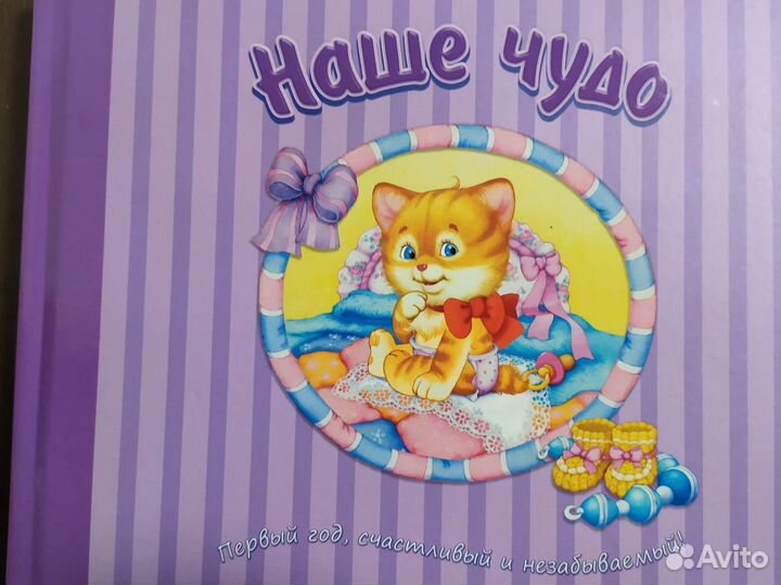 Альбом первый год жизни ребенка