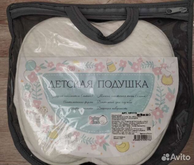 Подушка для новорожденных с эффектом памяти