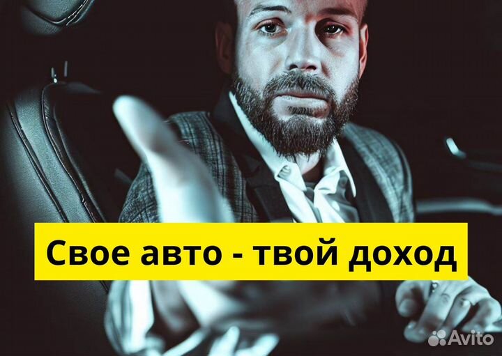 Стань частью Яндекс.Go на своем авто