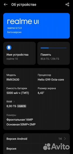 realme 10, 8/256 ГБ