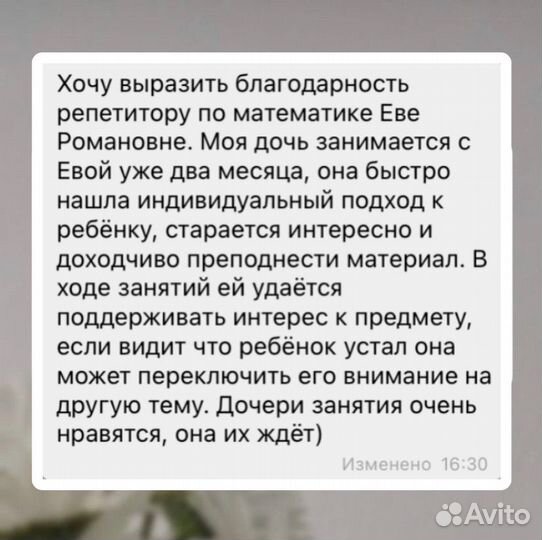 Репетитор по математике начальных классов