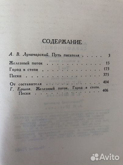 А.С. Серафимович Собрание сочинений в 4 томах