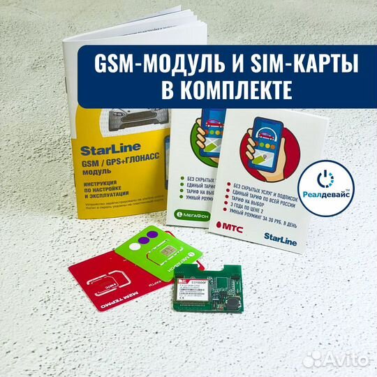 StarLine А93 v2 GSM ECO