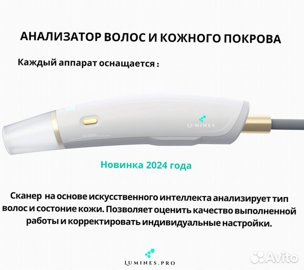 Аппарат для эпиляции Lumines Эво-Про 2400 Вт
