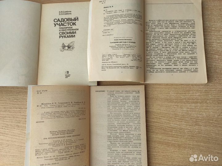 Книги по строительству и обустраиванию