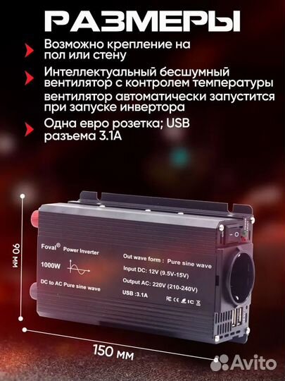 Автомобильный инвертор Foval 1000W (чистый синус)