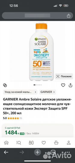 Солнезащитный крем для детей Garnier