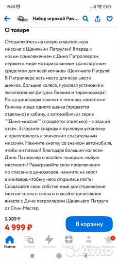 Щенячий патруль Дино