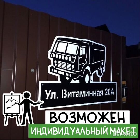 Адресная табличка на Ваш дом