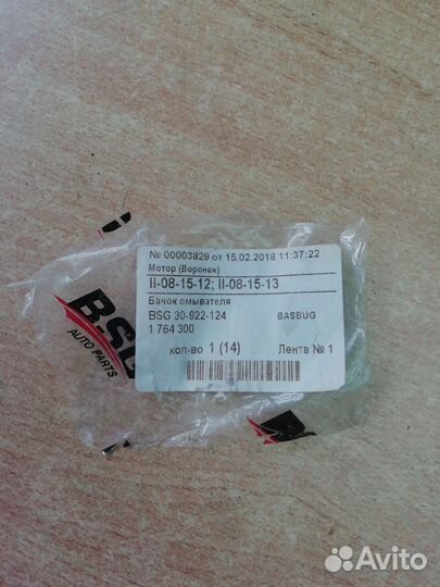 Бачок омывателя лобового стекла Ford Fiesta