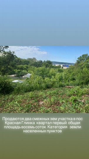 Участок 8 сот. (ИЖС)