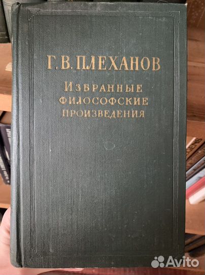 Плеханов Г.В. Избранные философские произведения
