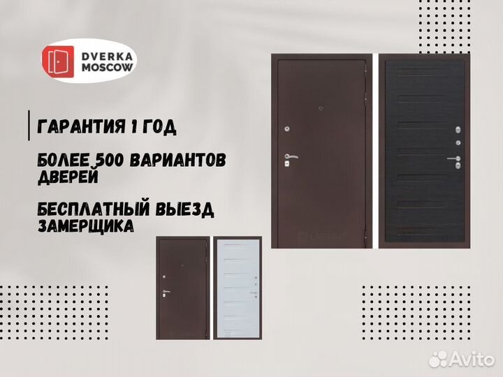 Дверь входная