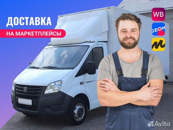 Доставка грузов на Wildberries/Вайлдбериз