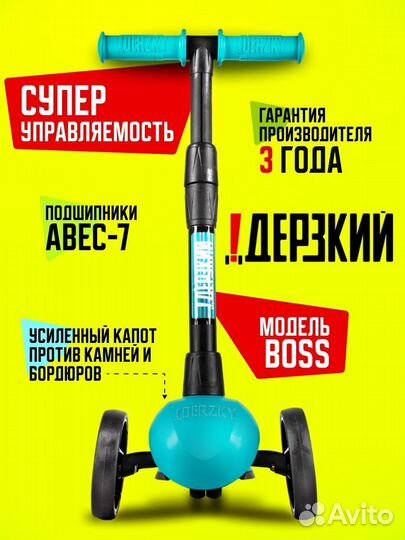 Самокат детский boss бирюзовый