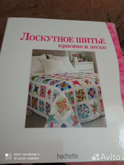 Альбом по лоскутному шитью. Фурнитура швейная