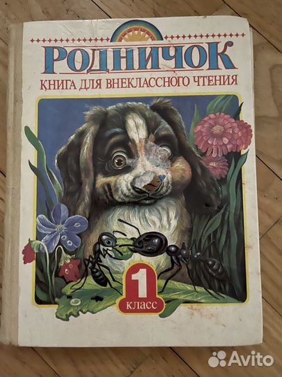 Родничок и Родная речь