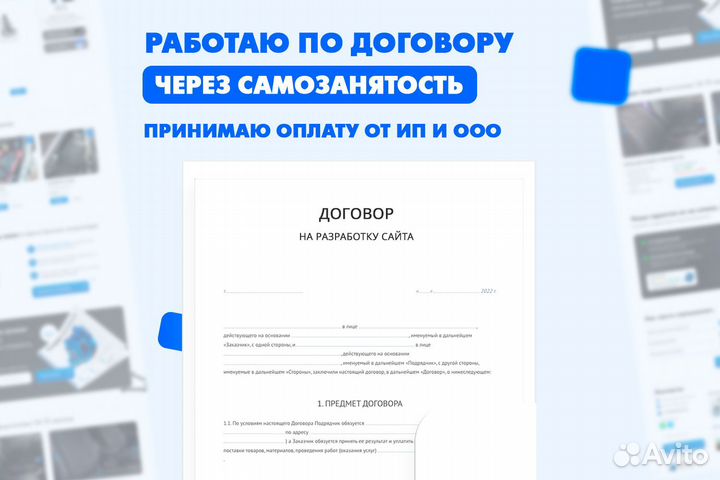 Создание и продвижение сайтов. Клиенты через 3 дня